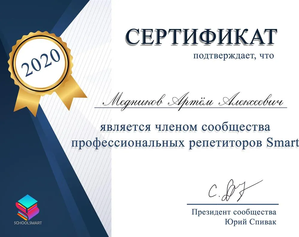 Сертификат