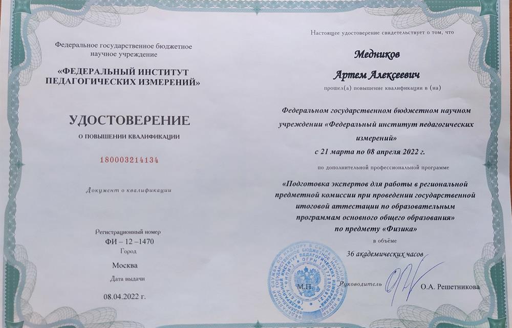 Удостоверение о повышении квалификации ОГЭ физика