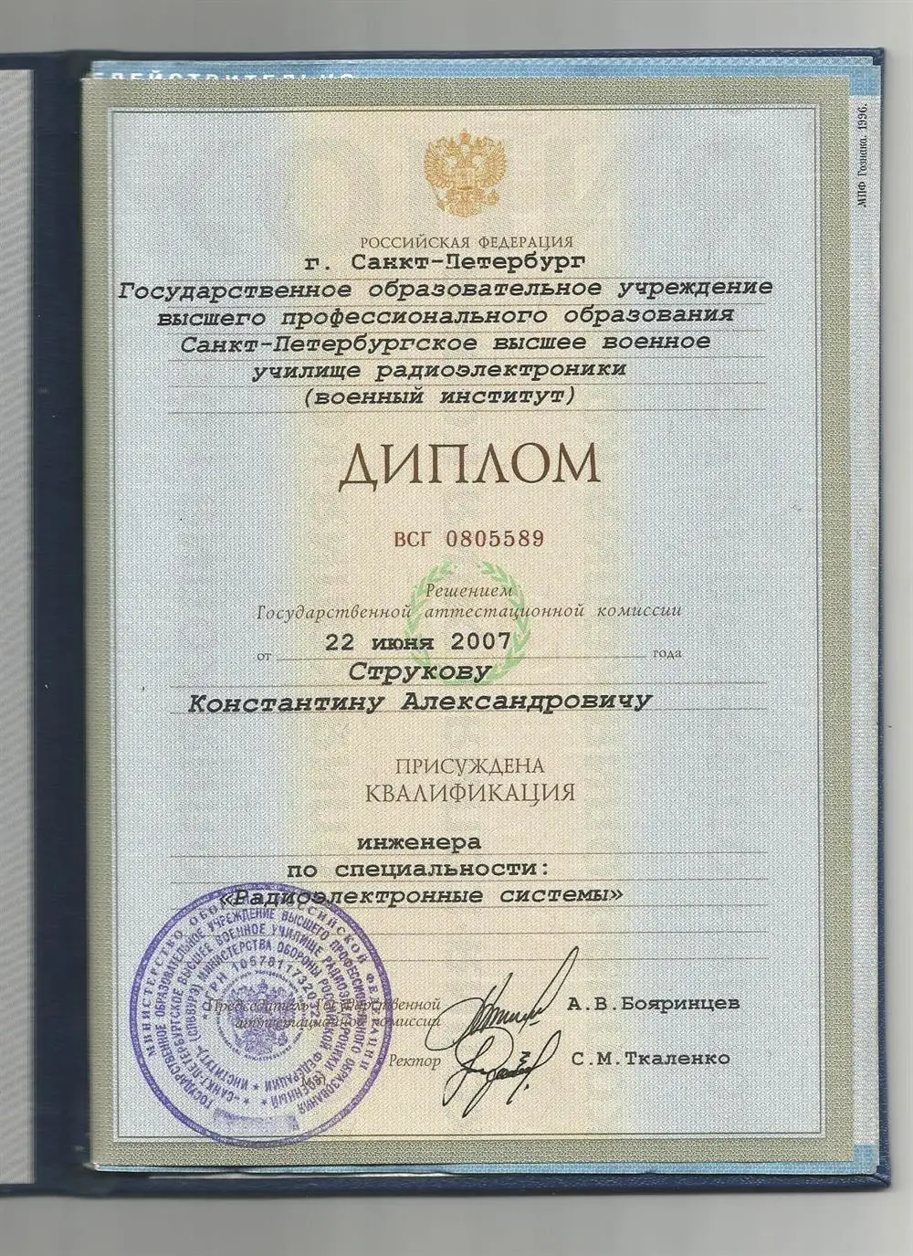 Диплом СПВВУРЭ