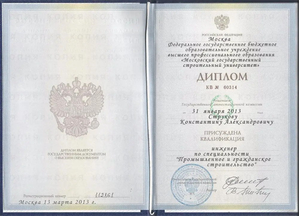 Диплом МГСУ