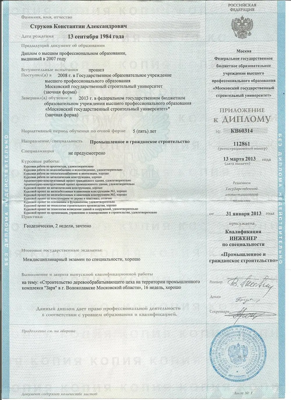 Приложение к диплому