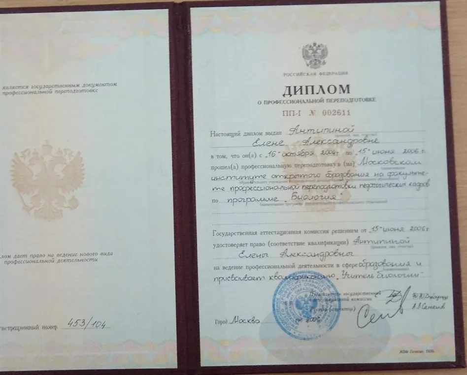 Диплом