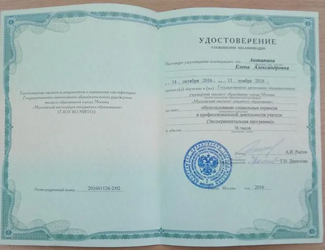 Удостоверение