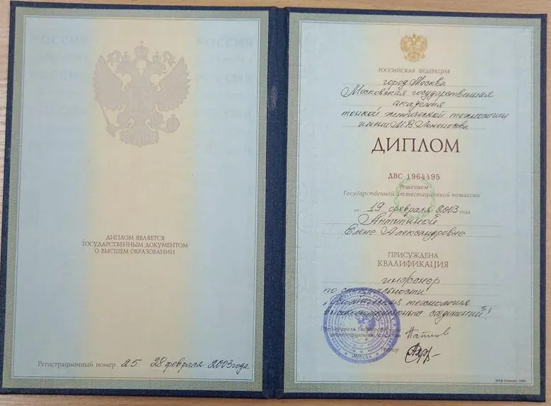 Диплом
