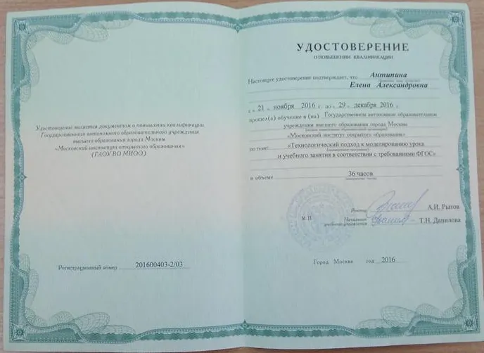 Удостоверение