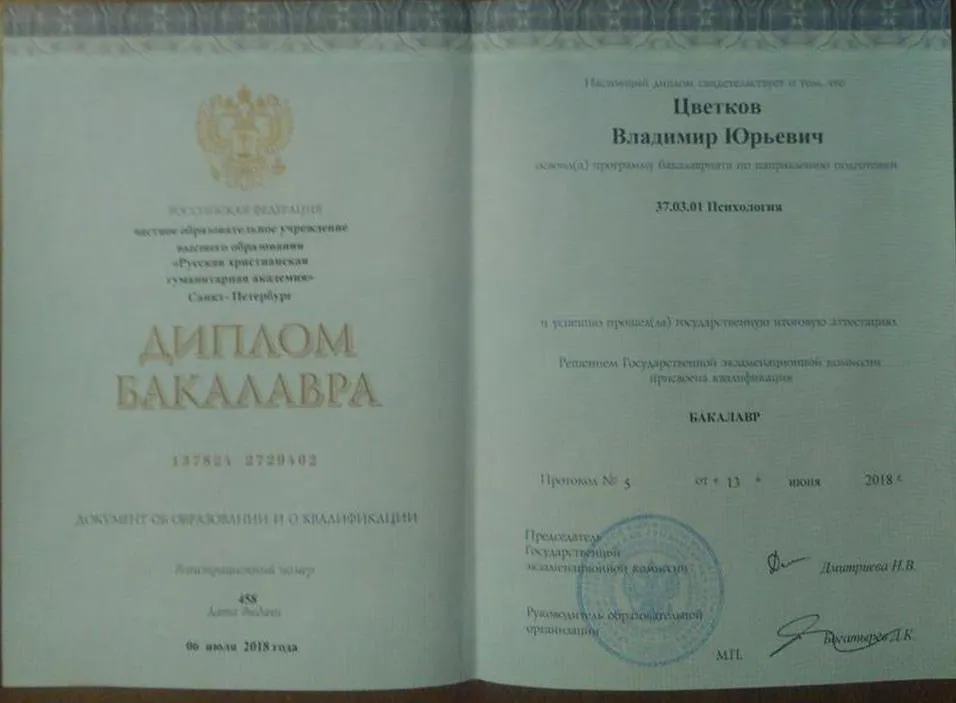 Диплом