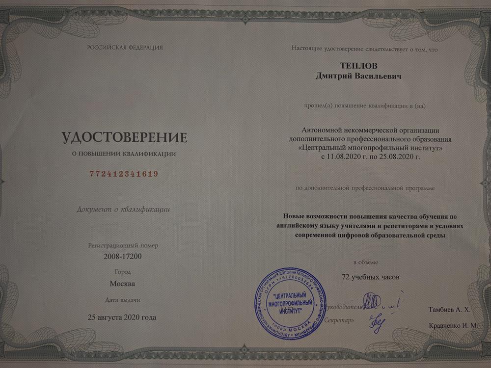 Удостоверение о повышении квалификации