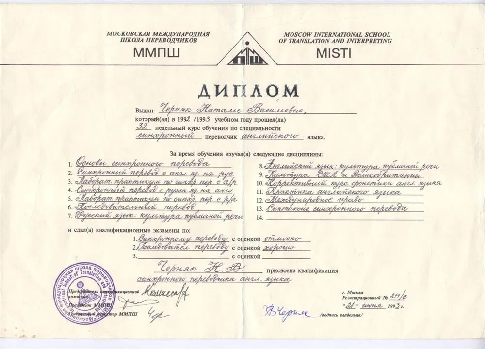 Диплом переводчика