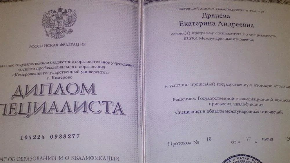 Диплом КемГУ