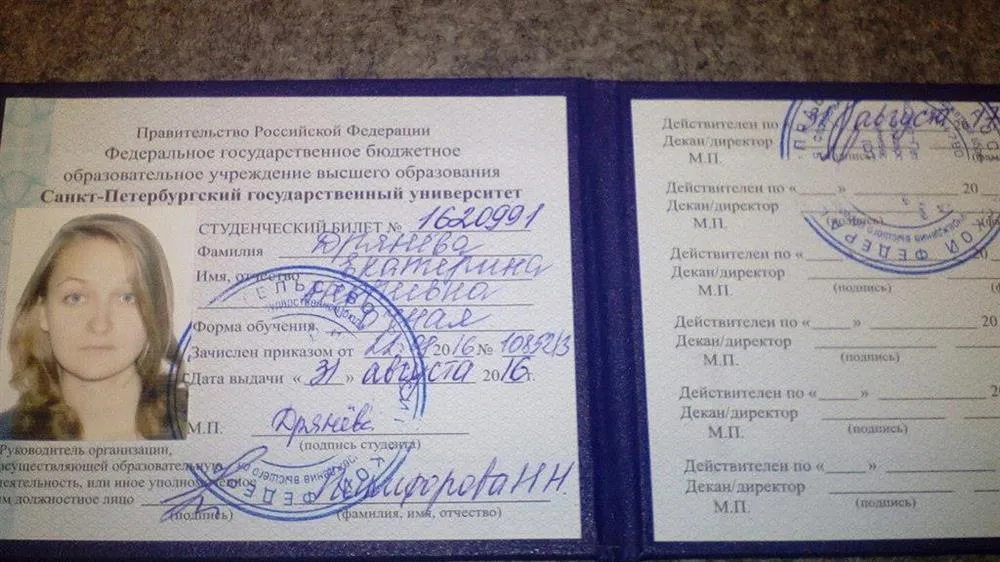 Студенческий билет СпбГУ