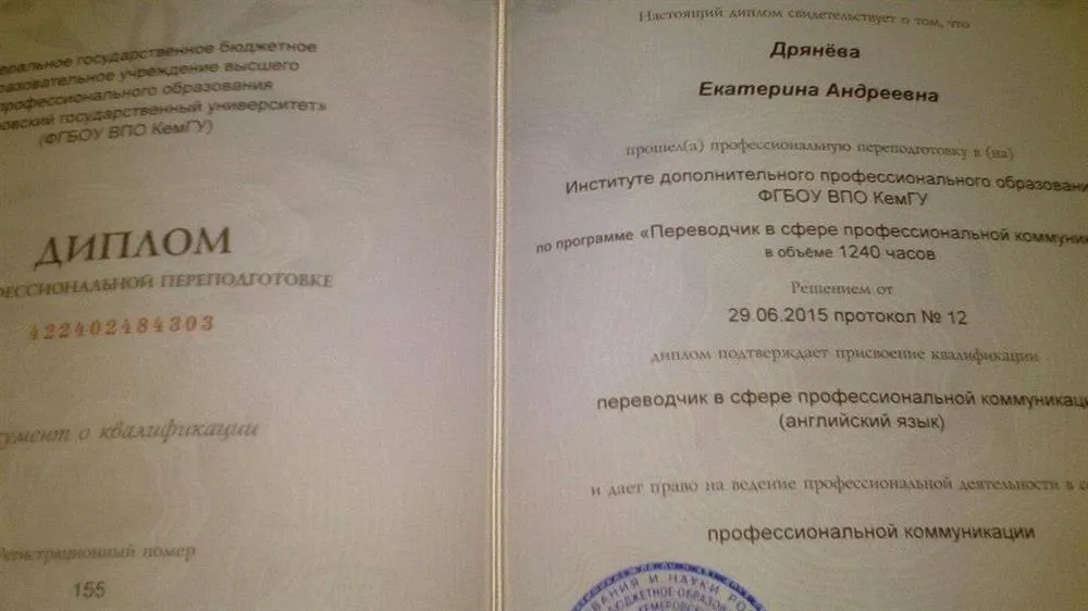 Диплом переводчика (англ.яз.)