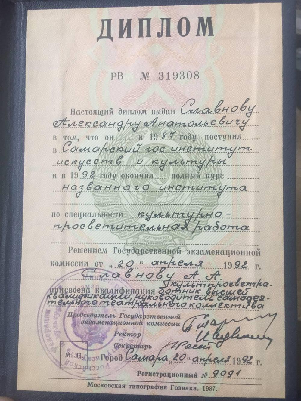Диплом
