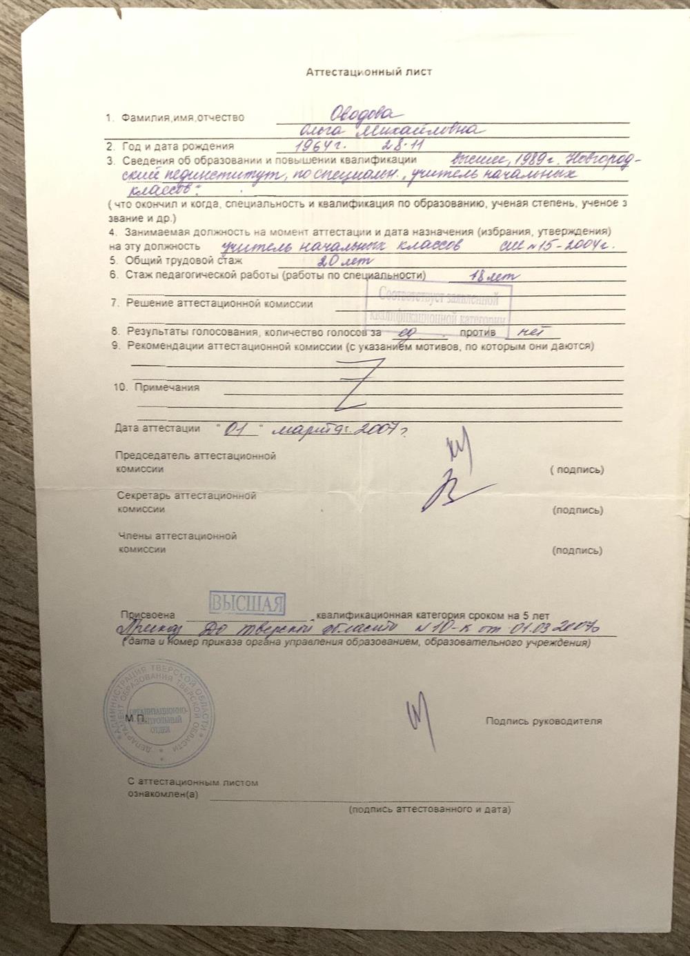 Аттестационный лист