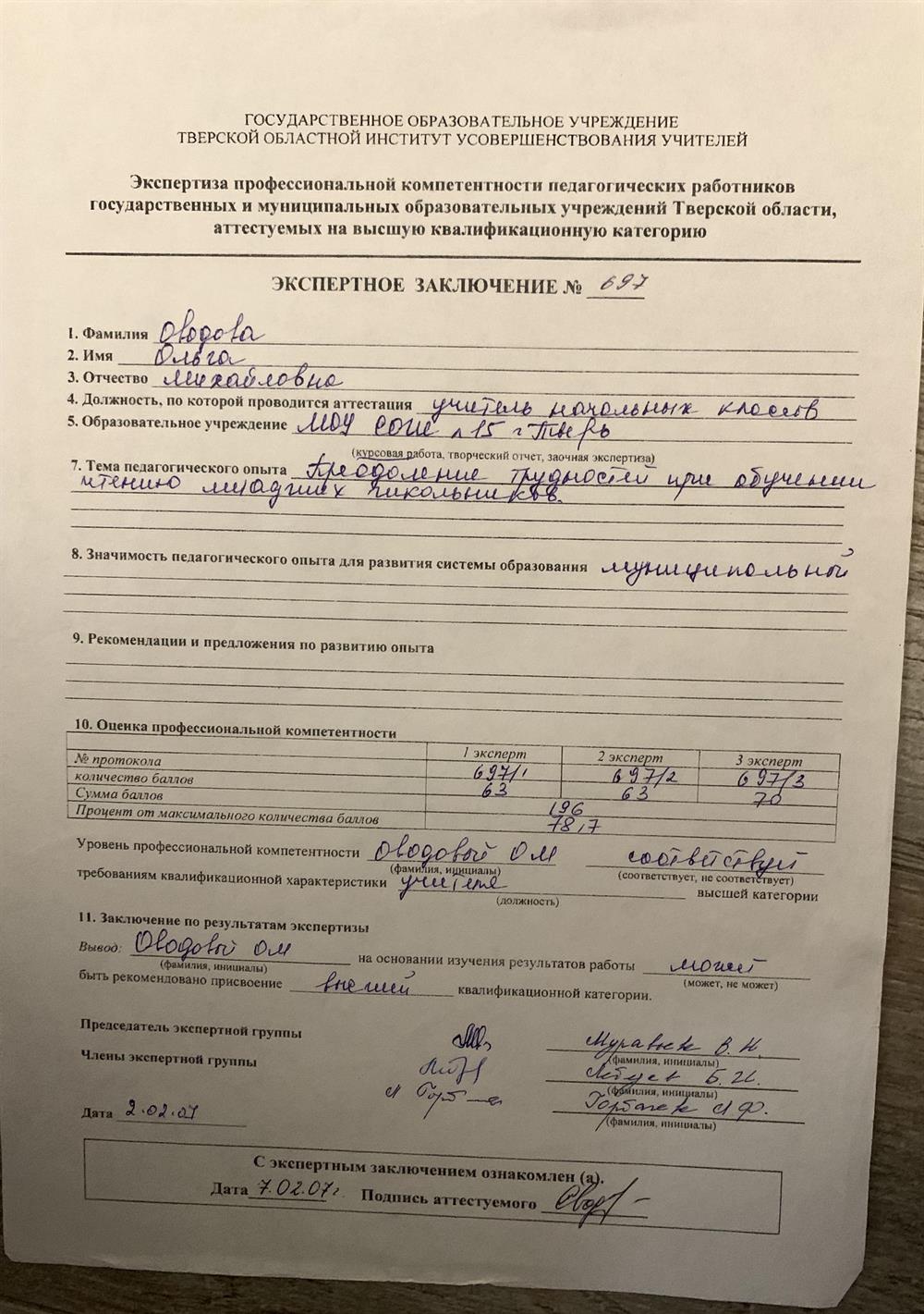 Экспертное заключение
