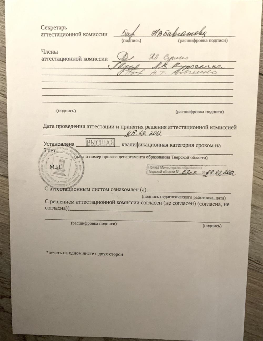 Аттестационный лист