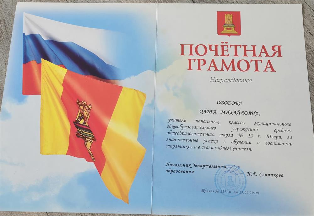 Почётная грамота