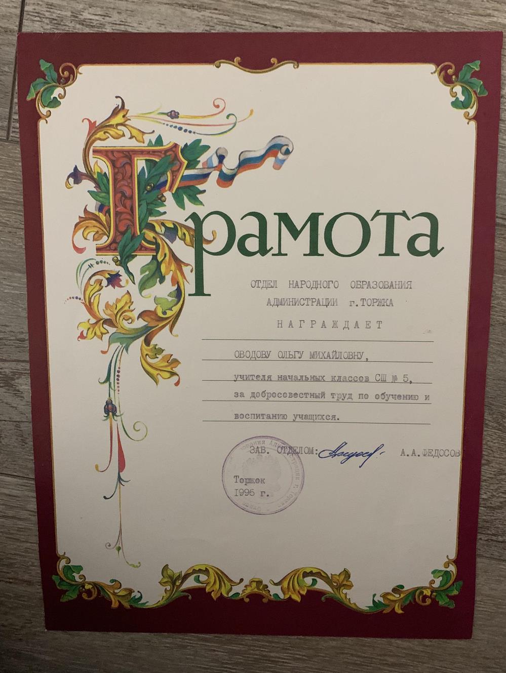 Грамота
