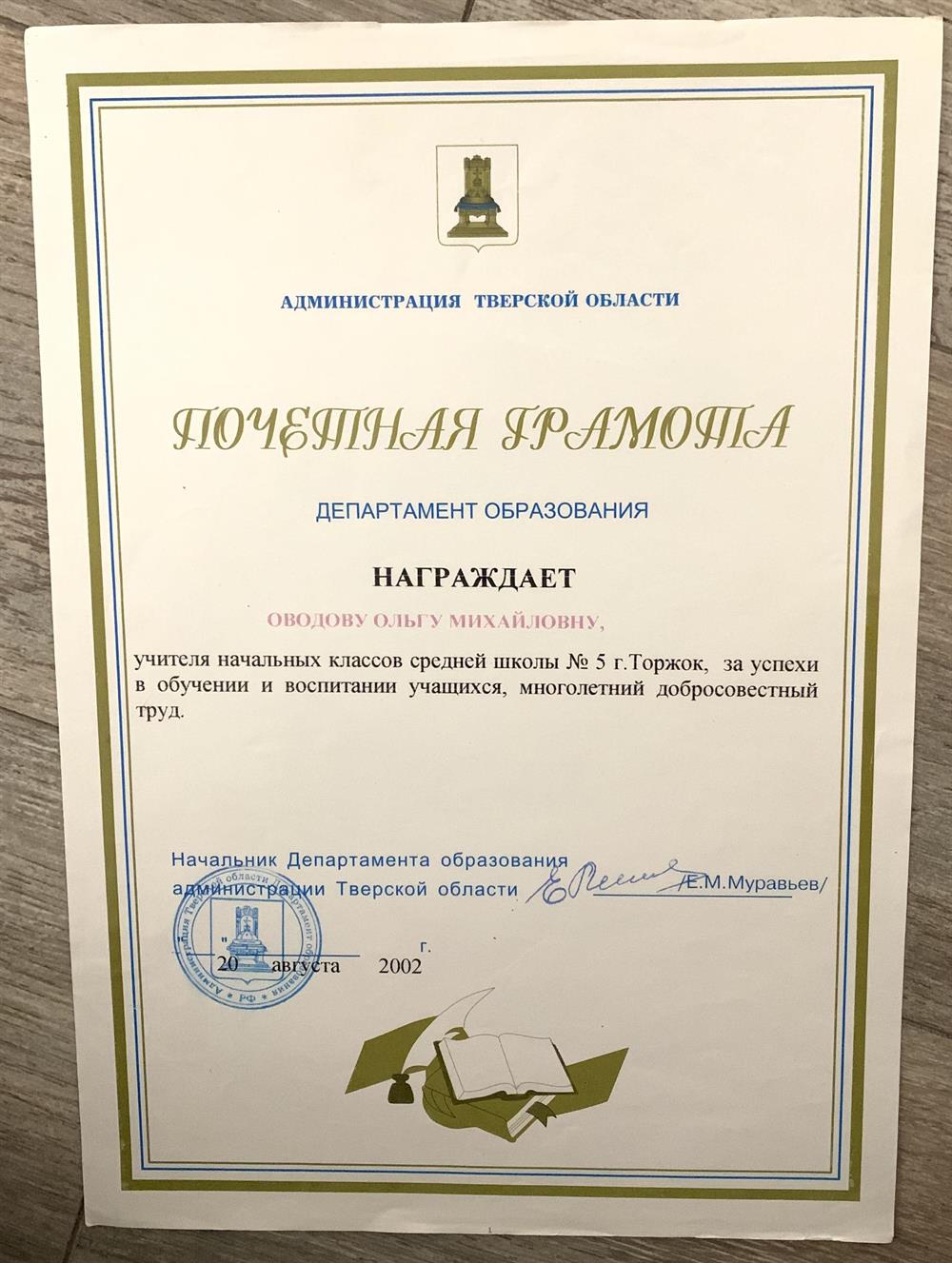 Почётная грамота