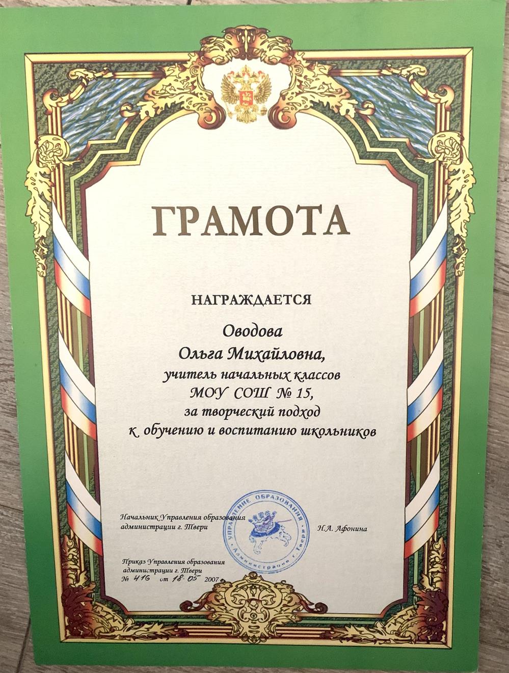 Грамота