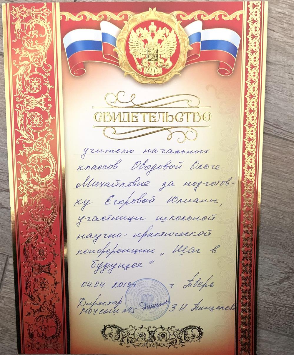 Свидетельство