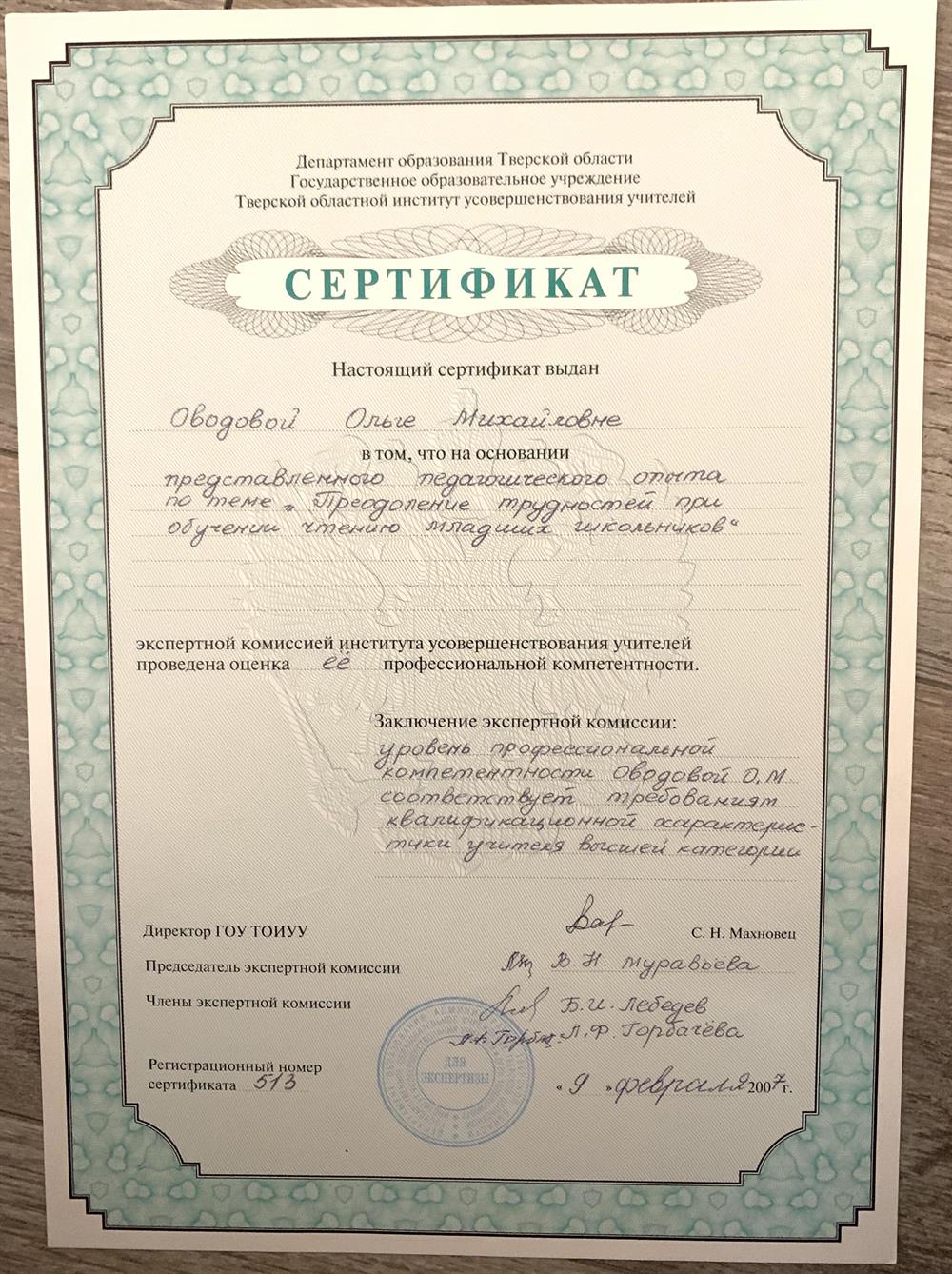 Сертификат