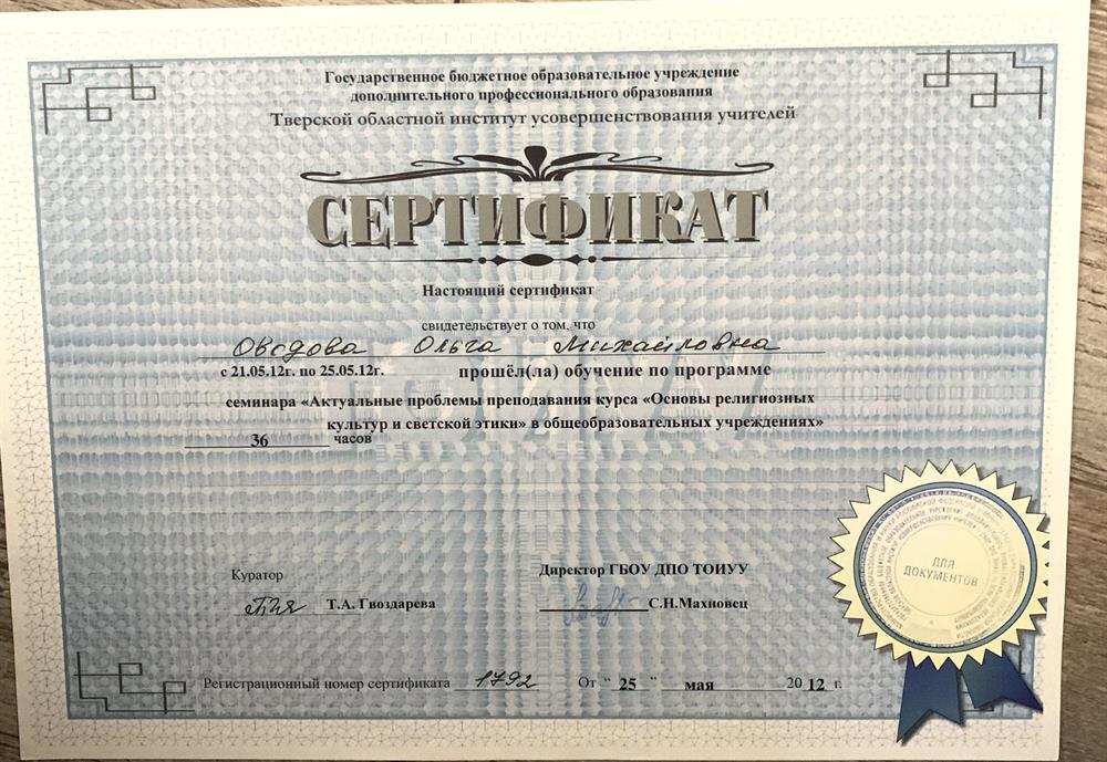 Сертификат