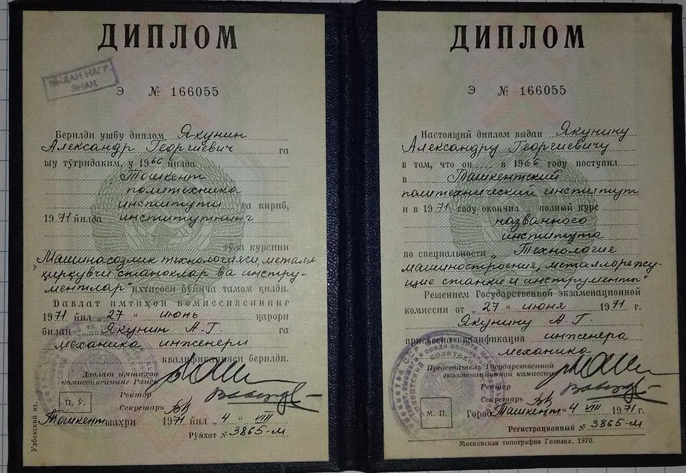 Диплом