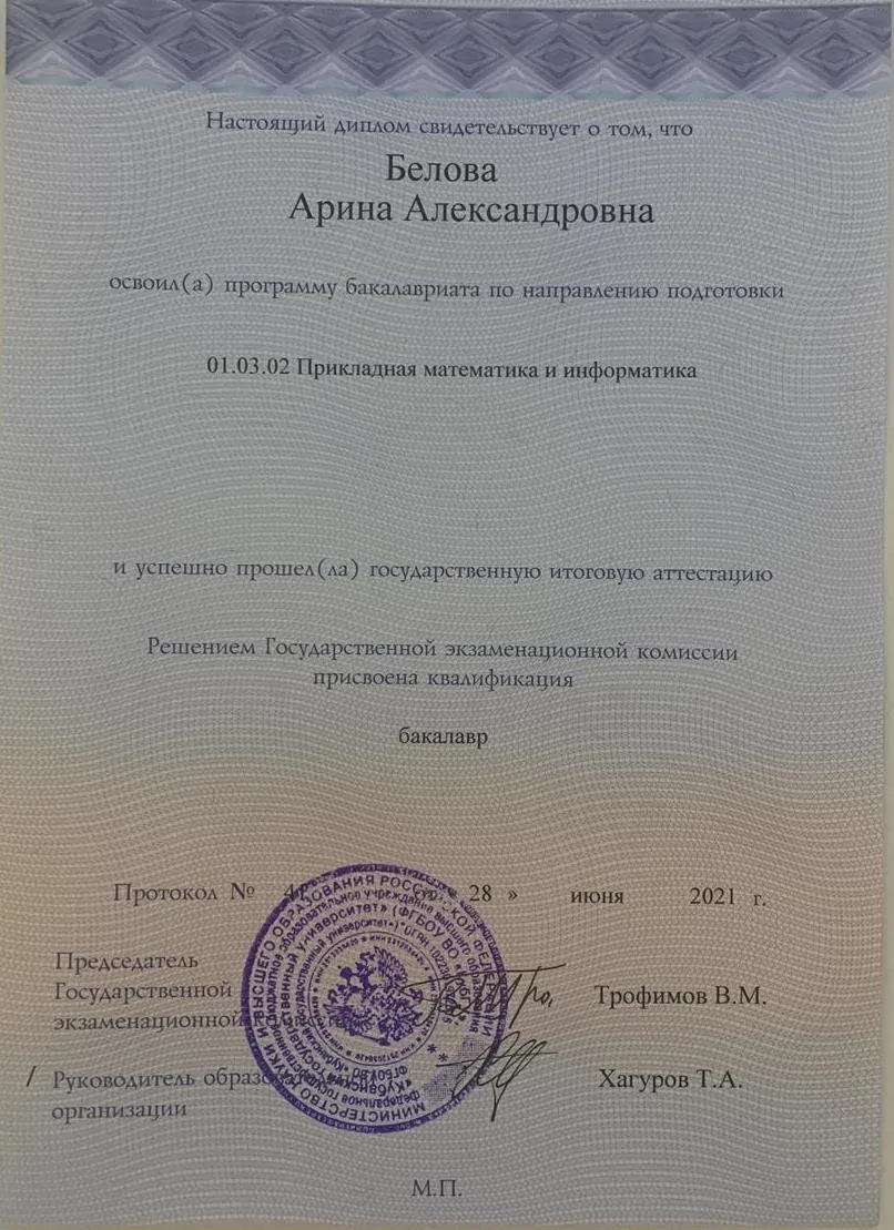 Диплом бакалавра