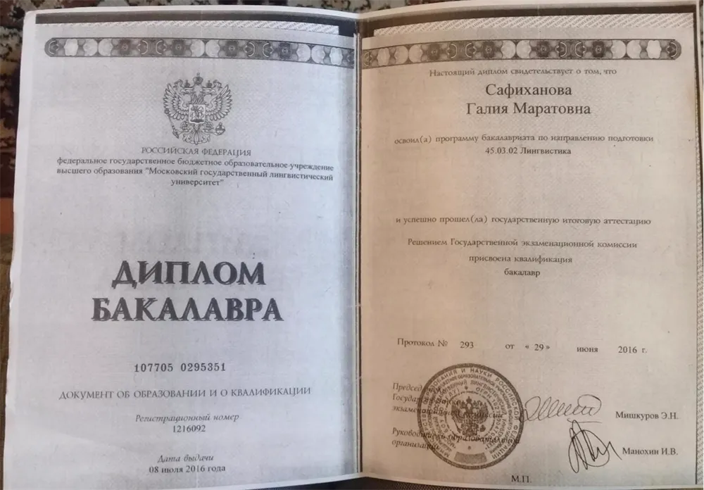 Диплом бакалавра