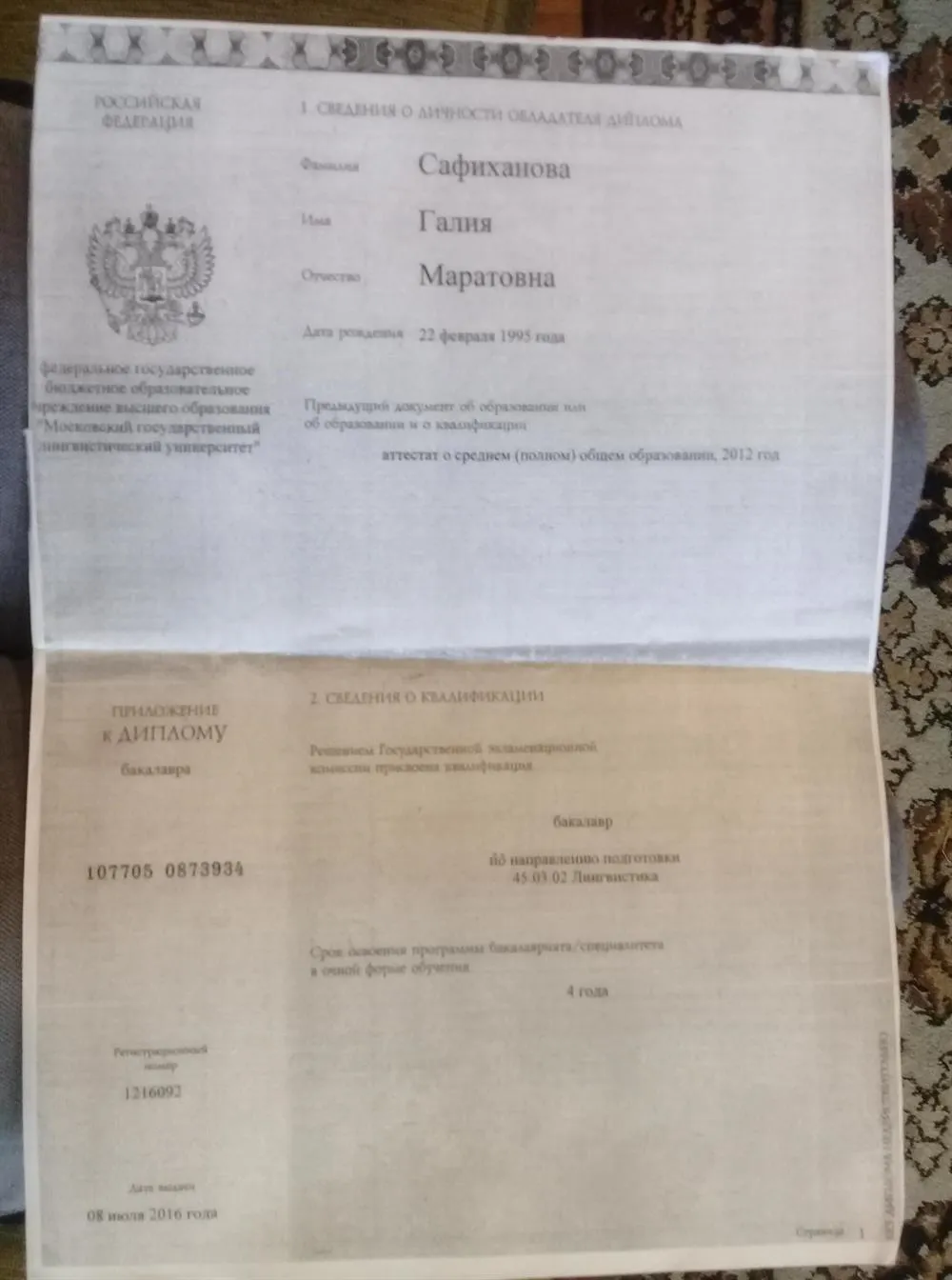 Приложение к диплому