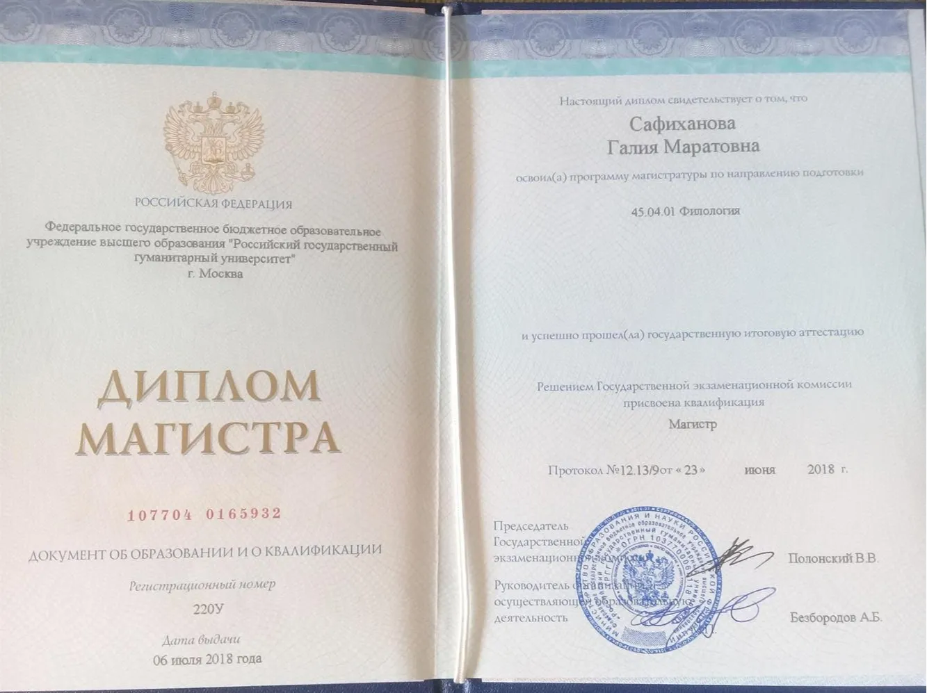 Диплом магистра