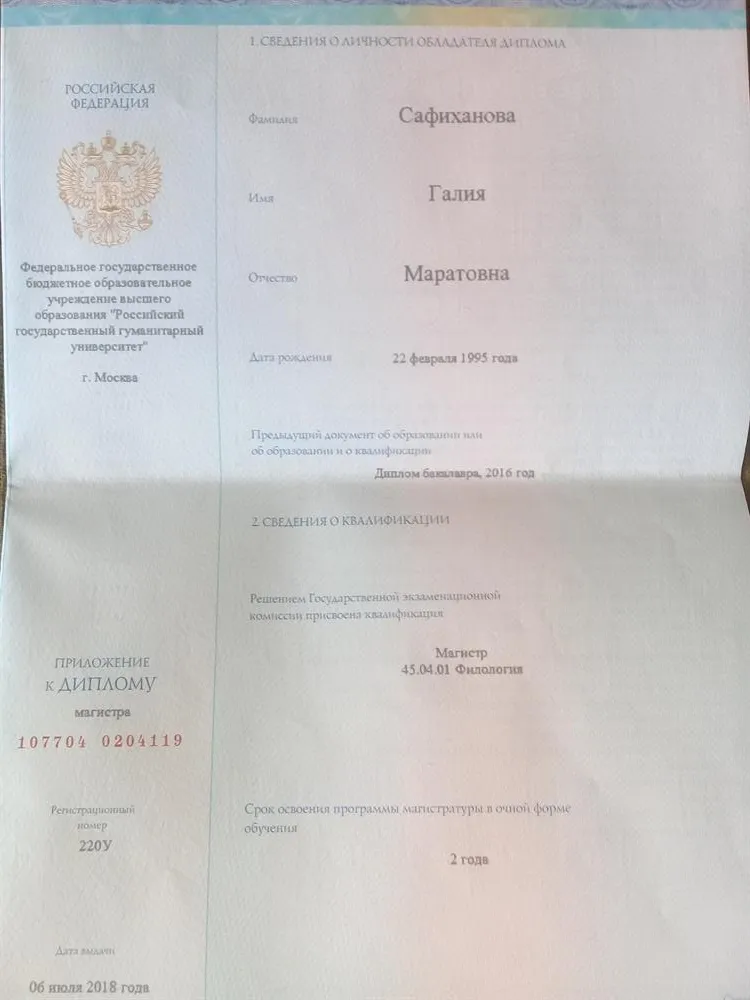 Приложение к диплому магистра