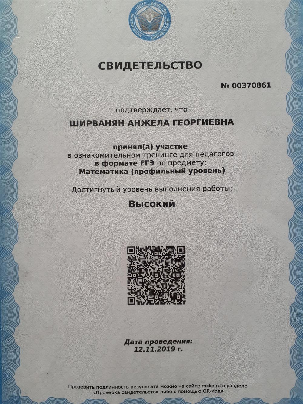 Свидетельство МЦКО ЕГЭпрофильный уровень