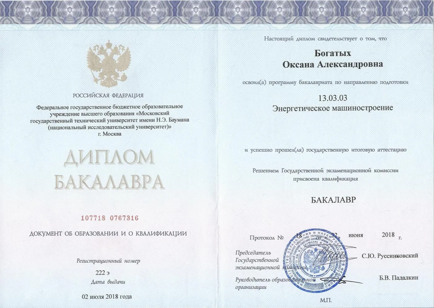Диплом МГТУ им. Баумана