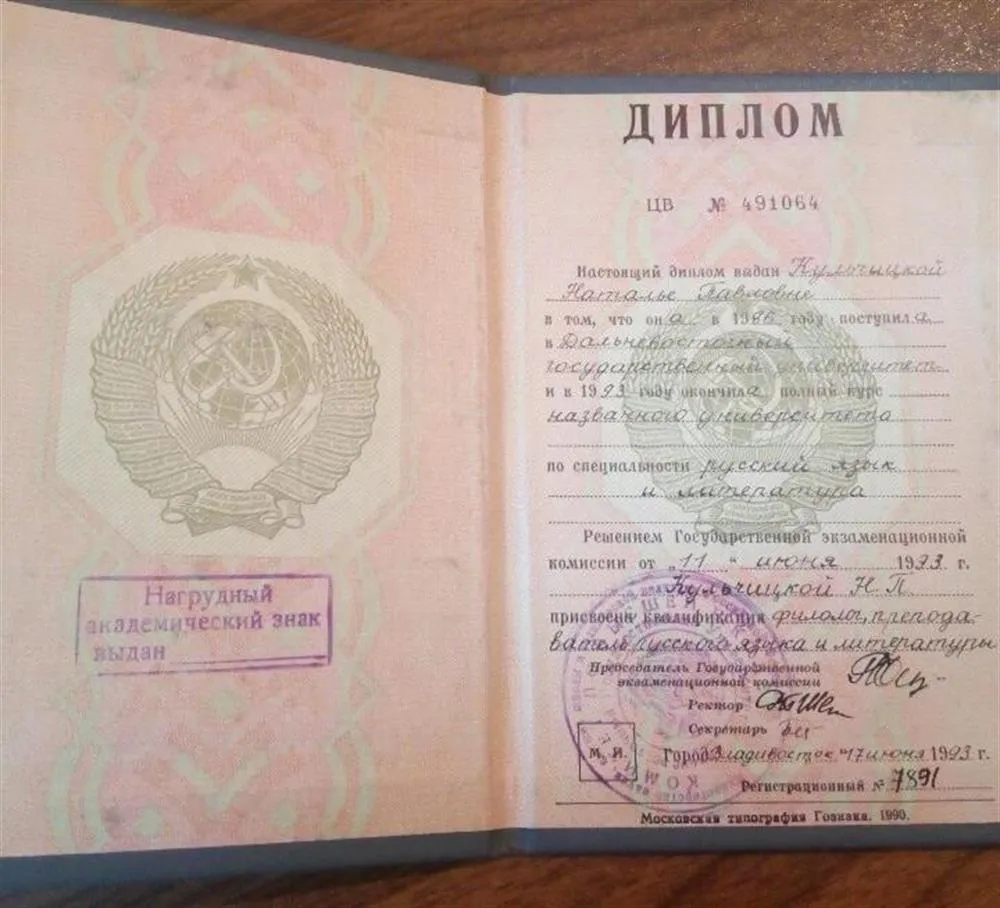 Диплом об окончании ДВГУ (ДВФУ)
