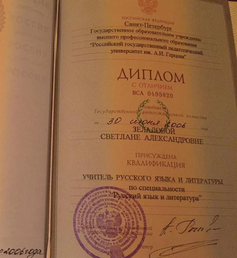 Диплом о высшем профессиональном образовании СПбРГПУ им. А.И.Герцена
