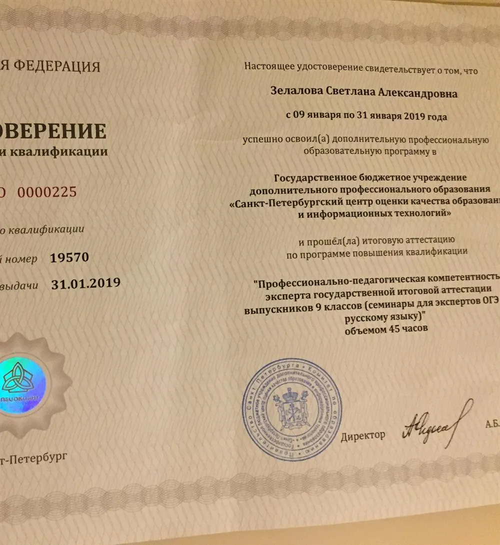 Удостоверение эксперта