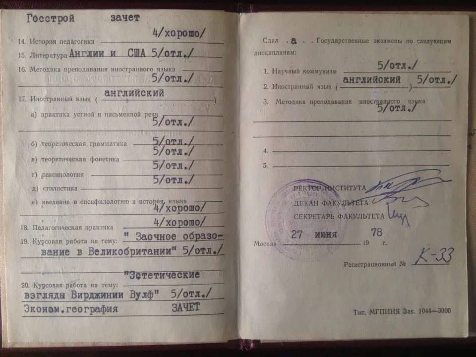 Выписка из зачетной ведомости