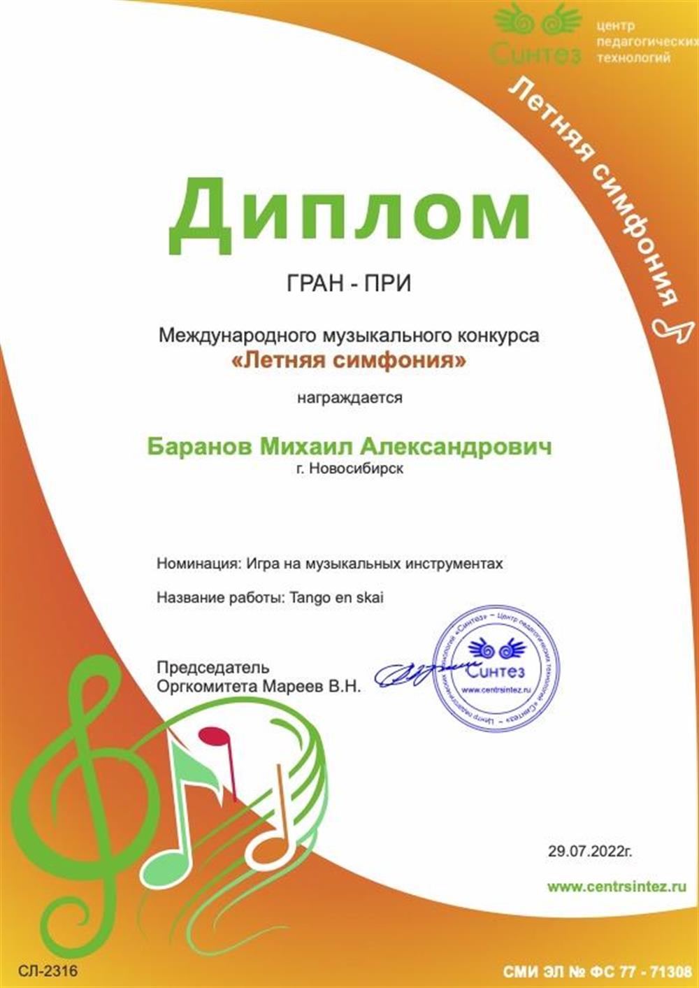 Диплом Гран-при