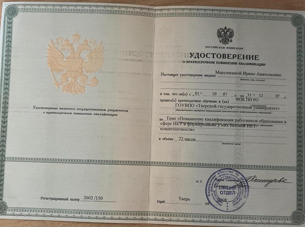 Удостоверение о повышении квалификации