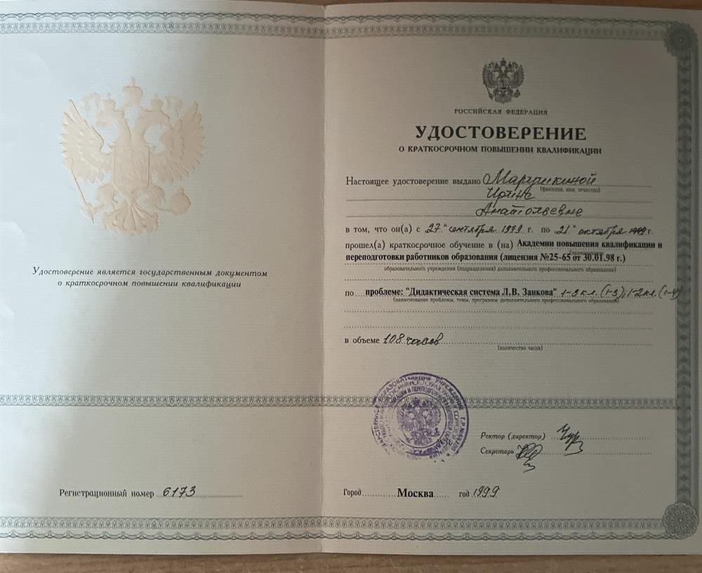 Удостоверение  о повышении квалификации