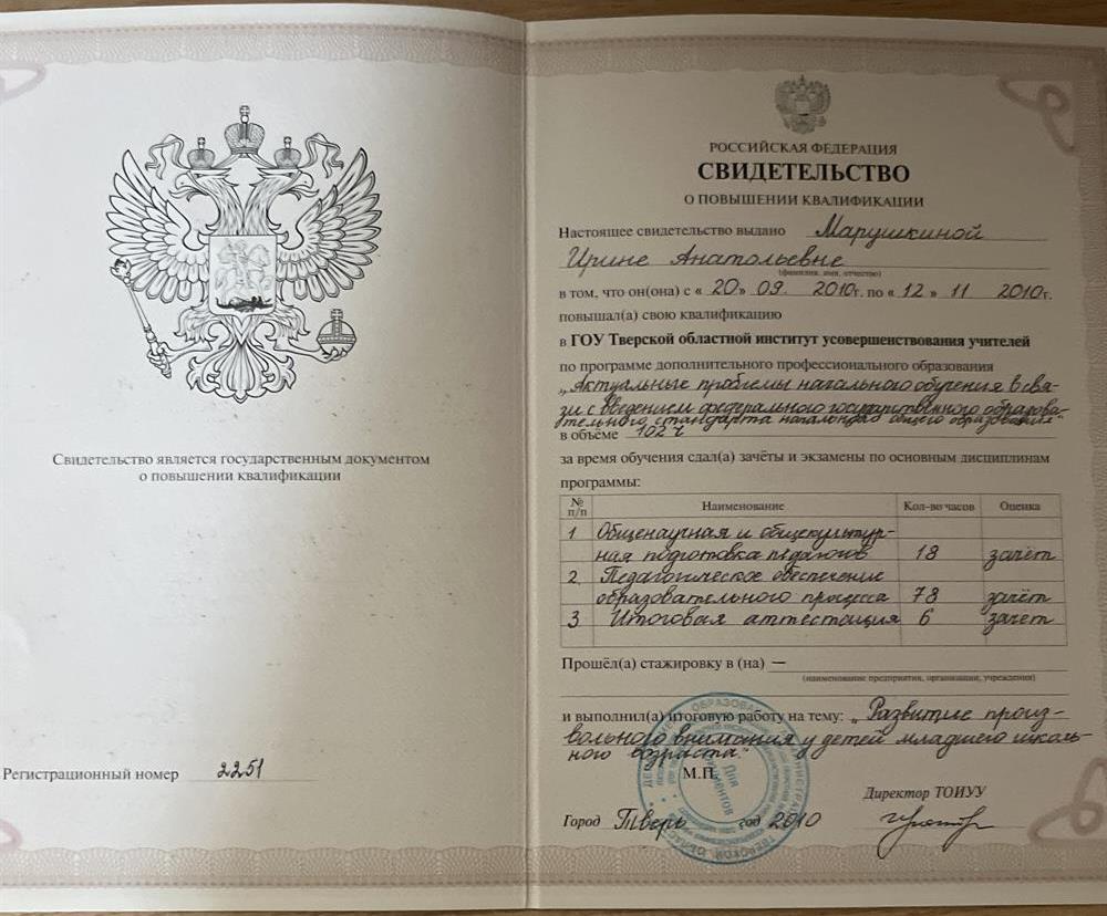 Свидетельство о повышении квалификации