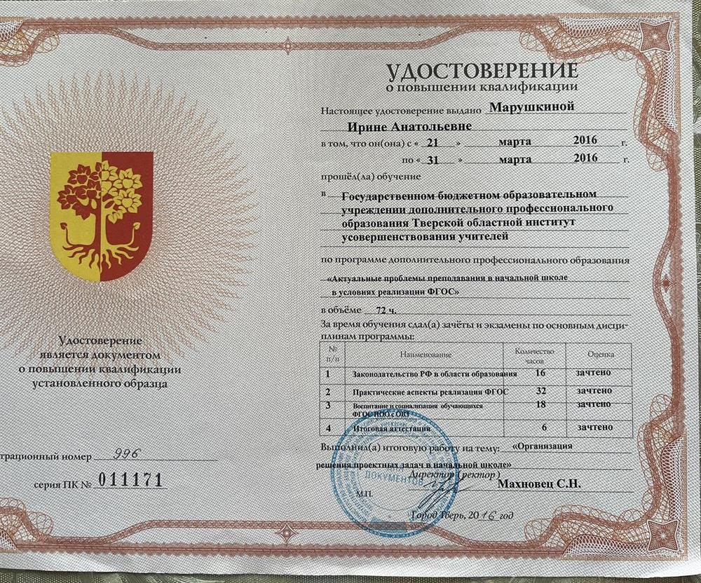 Удостоверение о повышении квалификации
