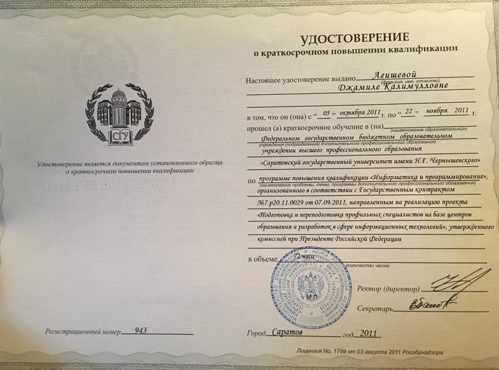 Удостоверение