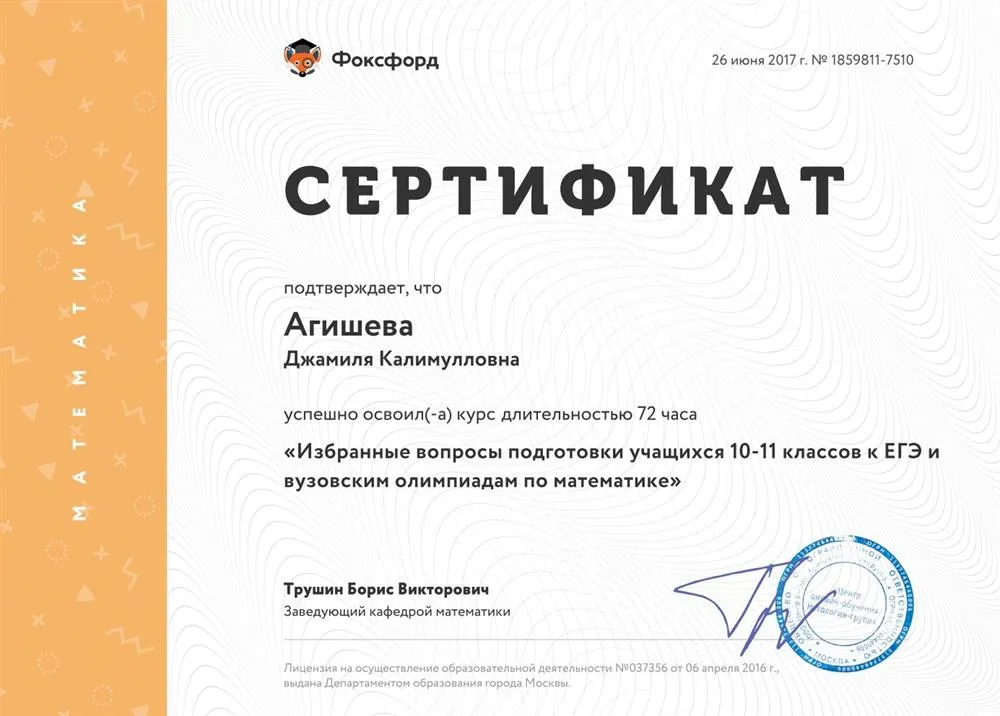 Сертификат