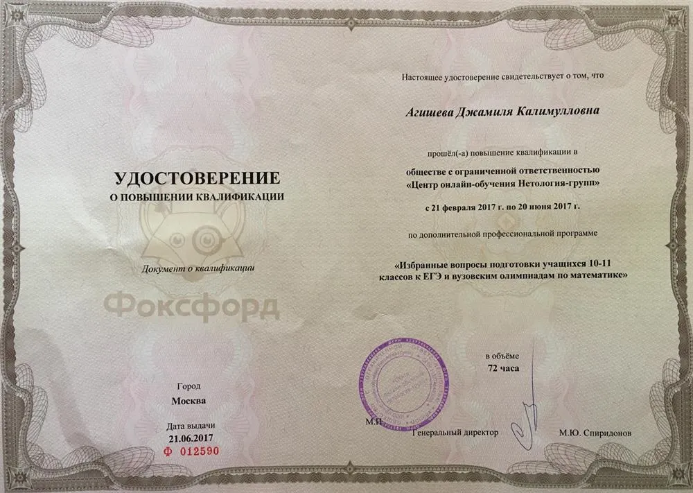Удостоверение