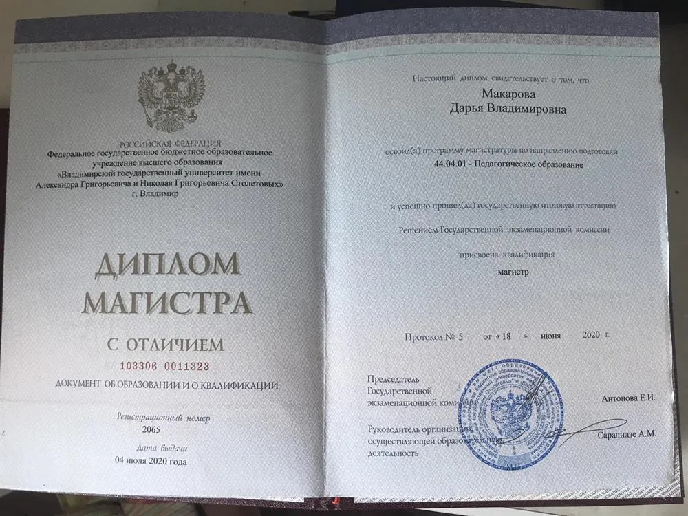Диплом магистра с отличием