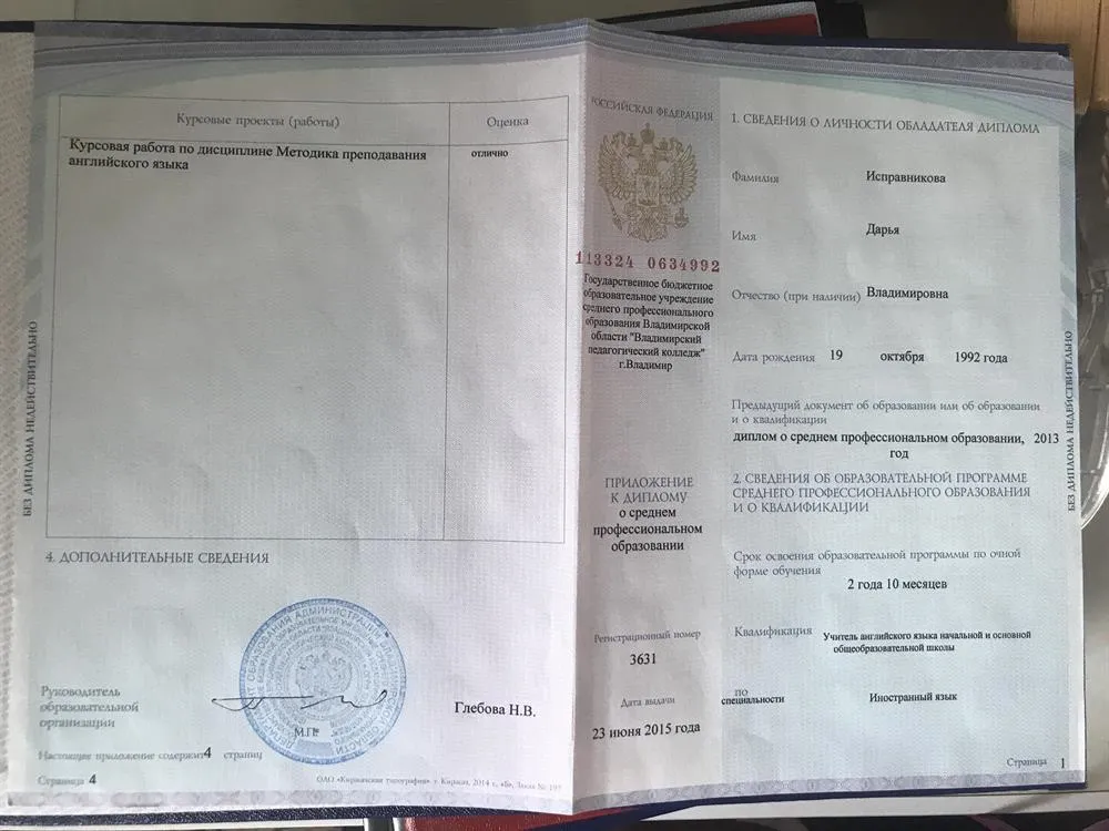 Диплом о среднем специальном образовании английский 
