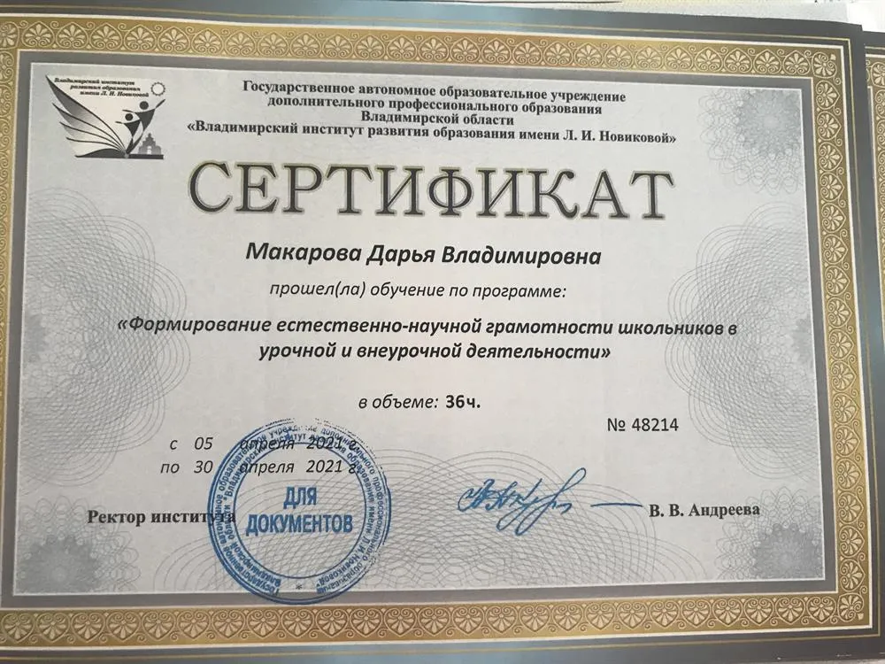 Сертификат 