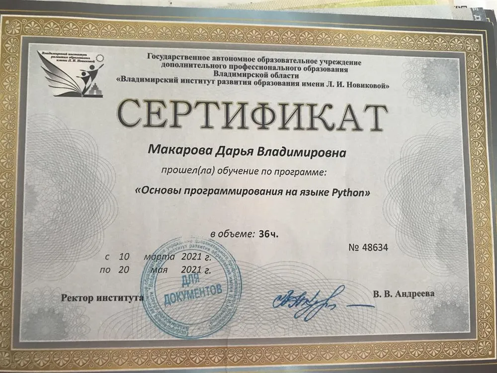 Сертификат